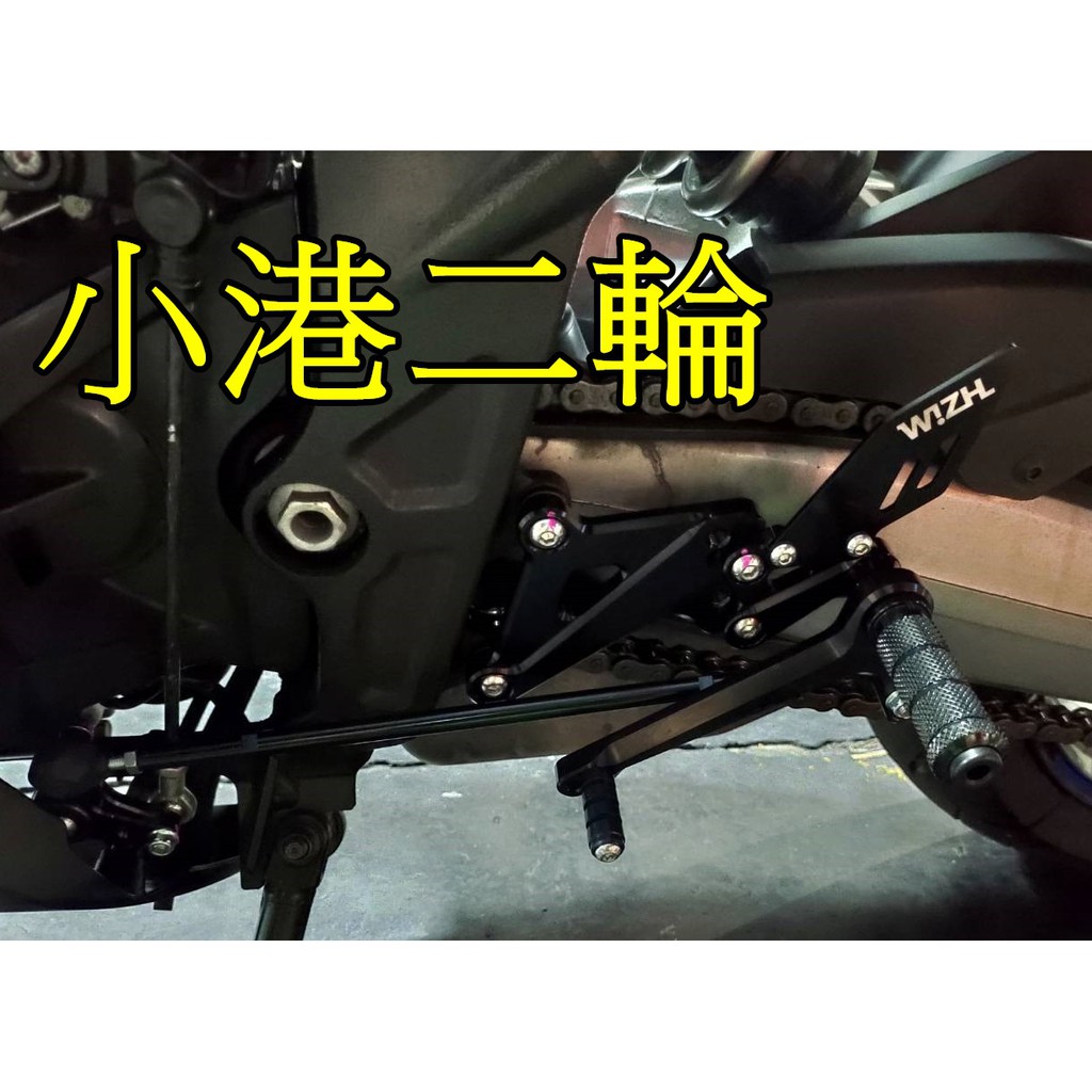 【小港二輪】現貨.W!ZH-欣炫 HONDA CBR650R.CBR650F.腳踏後移 / REARSET 後移腳踏