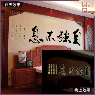 微趣生活 現貨含稅附發票 無痕設計 夜光壁貼 中國風 書法水墨畫裝飾 民宿飯店餐廳佈置 桌布牆紙牆貼 自強不息 9627