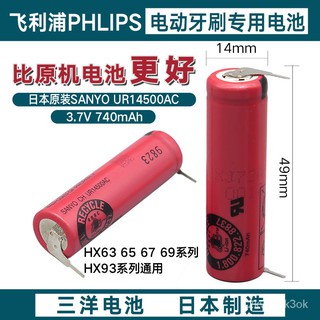 飛利浦PHILIPS電動牙刷HX9350 9360 9370 HX63 65 67系列專用電池 qRYL