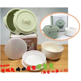 【全新現貨】AnnyRabbit 安妮兔 鑄鐵造型便當盒陶瓷內膽款(2入組)#午餐盒#水果盒#便當盒#環保#小資族/學生