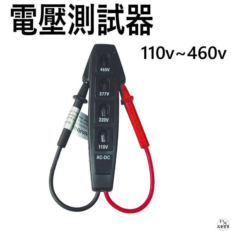 【平剛】電壓測試器 110v~460v Octopus 460.015