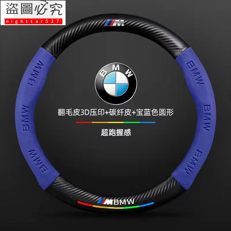 用BMW 方向盤套 寶馬E46 E60 E87 E89 E90 E92 F10 320i超跑翻毛皮碳纖把套 真皮方向盤套