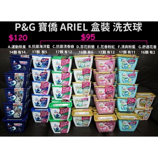 日本 P&G寶僑 ARIEL 盒裝 洗衣球 洗衣膠囊 運動除臭 抗菌海洋藍 抗菌清香綠 百花鈴蘭 花香粉紅 娃娃機雜物台