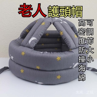 防撞帽 防摔帽 防撞枕 寶寶頭部保護墊 成人護頭帽子老人防護防撞用品中老年防摔頭安全帽頭部保護防磕碰 Sk
