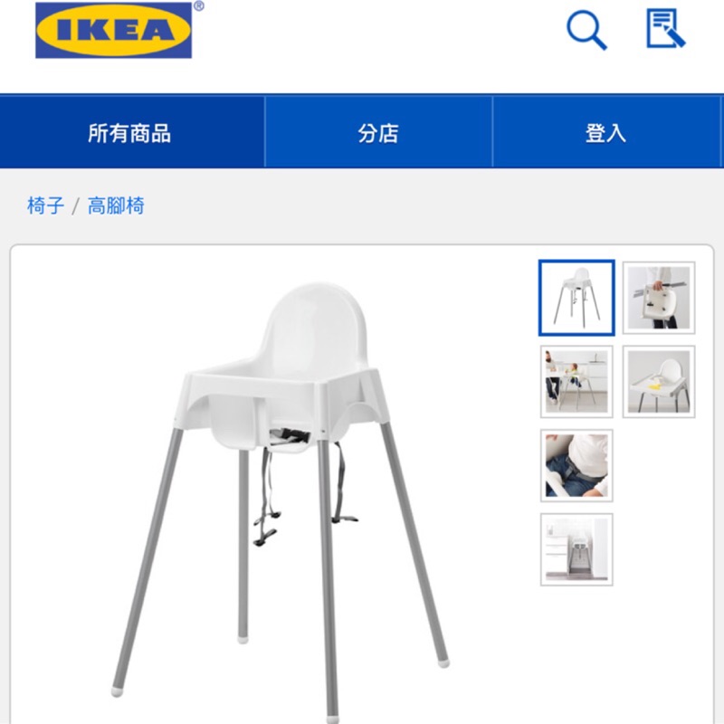 IKEA 高腳椅 餐椅 附安全帶 餐桌托盤 自取免運