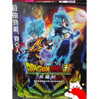 apple小豬豬 影音 台灣正版二手DVD【DRAGON BALL超~布羅利~】~~僅此一片~~最強勁敵,賽亞人~~