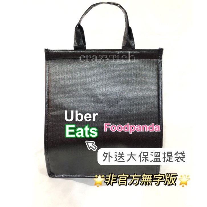 適用於ubereats.foodpanda外送員的保溫大提袋 機車前踏板保溫提袋 保冷提袋 保溫袋 餐袋