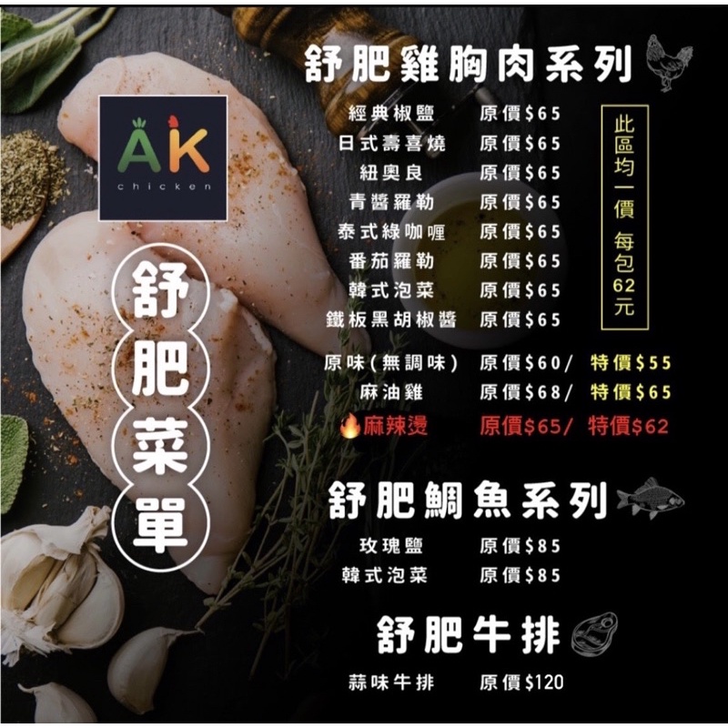 AK 舒肥雞胸肉【一包200克】手工製作 SGS檢驗認證 補充蛋白 手工現作 超低熱量 多種口味 健身良品