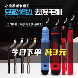 修邊刮刀☀毛刺刀☀去毛邊☀⏩☀不銹鋼 去毛刺 刮刀金屬塑膠手動修邊器刀柄銅管倒角工具BS1010刀片