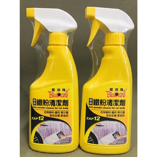 威碩 黑珍珠 車身鐵粉清潔劑 500ML 10063