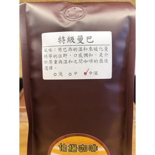 精品咖啡《伯揚咖啡》精選特級曼巴