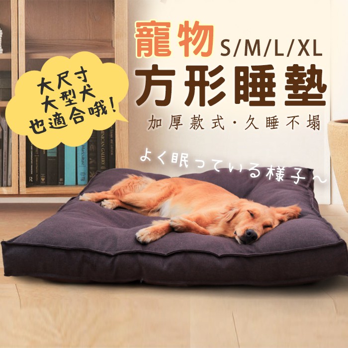🔥熱銷特賣🔥方形寵物睡墊 寵物床 寵物墊 寵物睡床 狗窩 寵物床墊 中大型犬 加厚 寵物窩 寵物用品