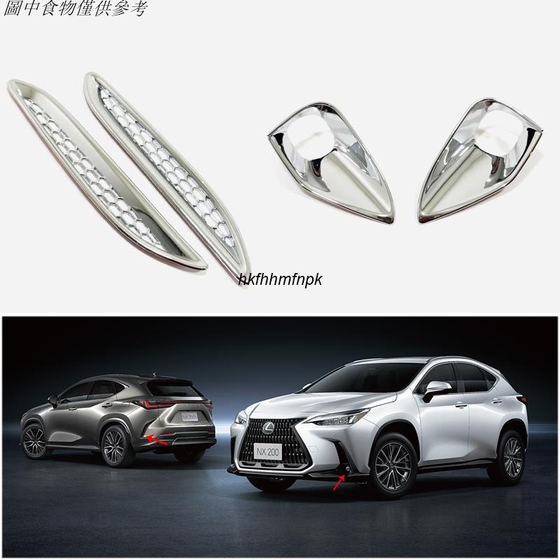 🚗新北出貨 2022年大改款 Lexus NX 後霧燈罩 前霧燈罩 NX250 NX200 霧燈框 車身改裝配件