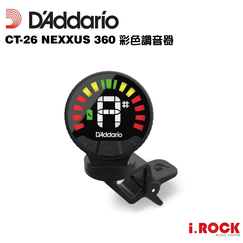 Daddario Nexxus 360度 充電式 夾式 調音器 PW-CT-26【i.ROCK 愛樂客樂器】