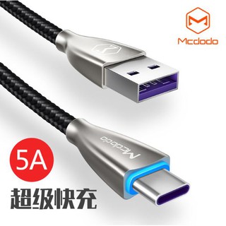 Mcdodo 麥多多 三星 華為 TypeC 充電線 閃充線 5A 超級快充 LED 卓越系列 200cm Type-c