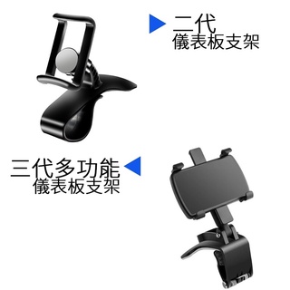 儀表板 儀表板手機架 車用手機架 汽車手機架 車架 支架 懶人夾 導航支架 360度旋轉支架 手機可直放/橫放