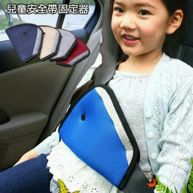 汽車用品 安全帶調節器 兒童安全帶三角固定器 兒童汽車安全帶調節器 安全帶調整器