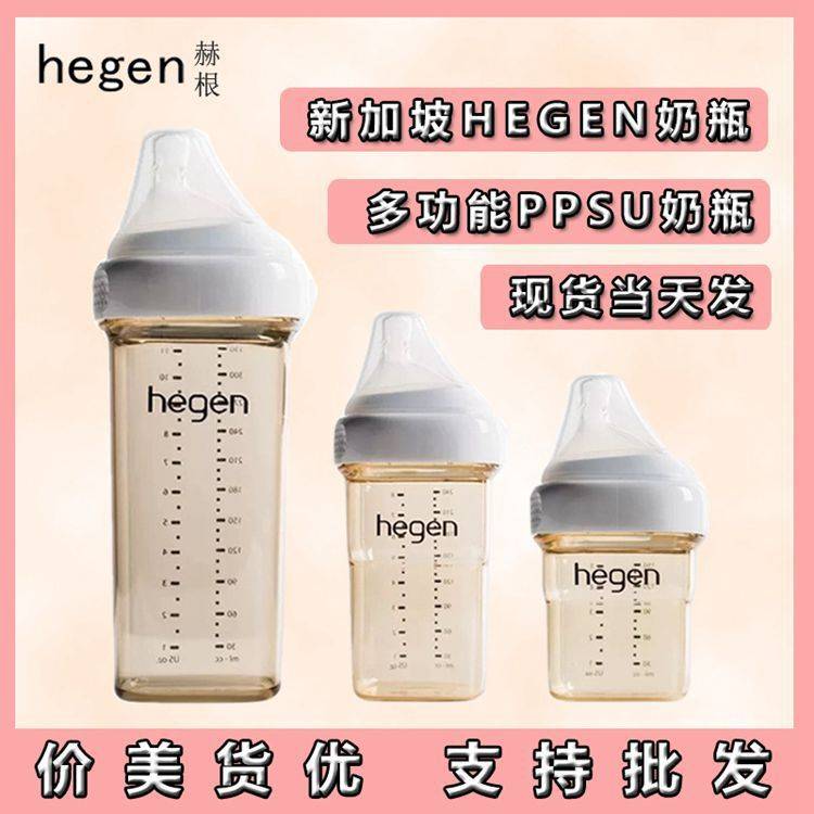 新加坡赫根hegen奶瓶原裝奶瓶PPSU防摔嬰兒寶寶禮盒裝儲物蓋奶嘴