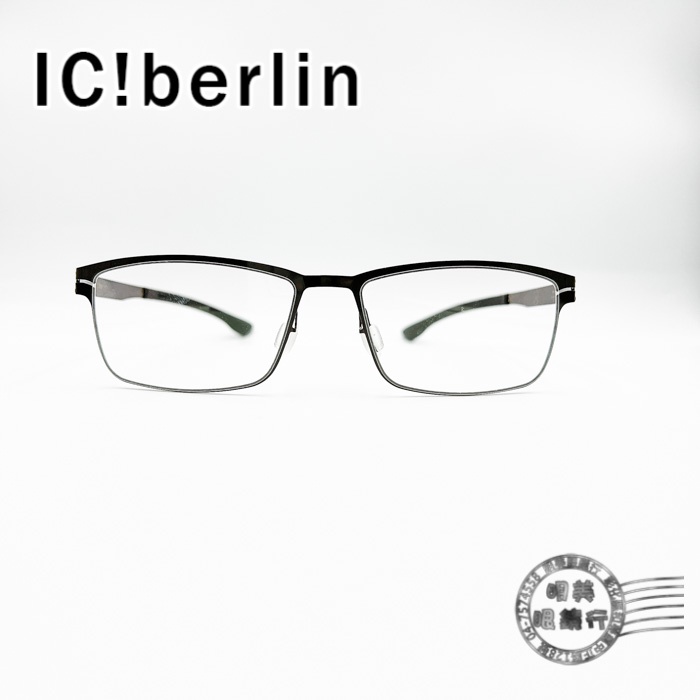 Ic!berlin Ying! black 簡約方形(槍色)光學鏡框/薄鋼/無螺絲/原價$16500/明美鐘錶眼鏡