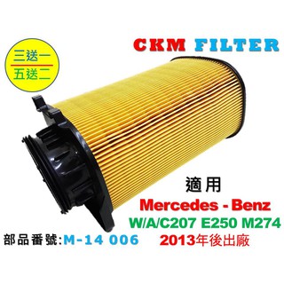 【CKM】賓士 BENZ W207 A207 C207 E250 M274 原廠 正廠 型 空氣濾芯 引擎濾網 空氣濾網