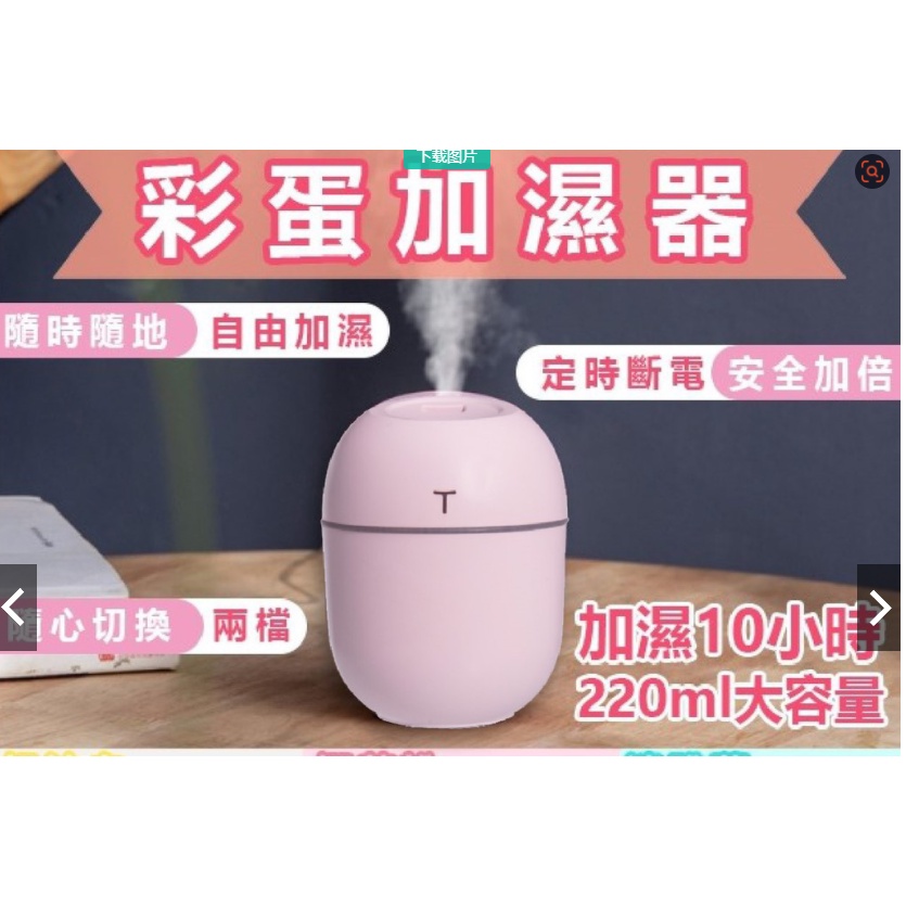 彩蛋加濕器 香氛機 香薰機 擴香器 香氛精油 消毒加濕器 家用靜音 USB 噴霧