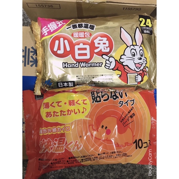 《現貨》【OKAMOTO 岡本】日本製 飛象手握式暖暖包(18小時) 10入/包。小白兔暖暖包