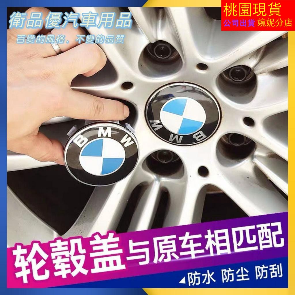 現貨免運 BMW 寶馬輪框蓋BMW E60 X5 X6 1 3 5 7系車輪標 輪胎蓋 輪圈蓋 輪蓋 鋁圈 輪轂中心蓋