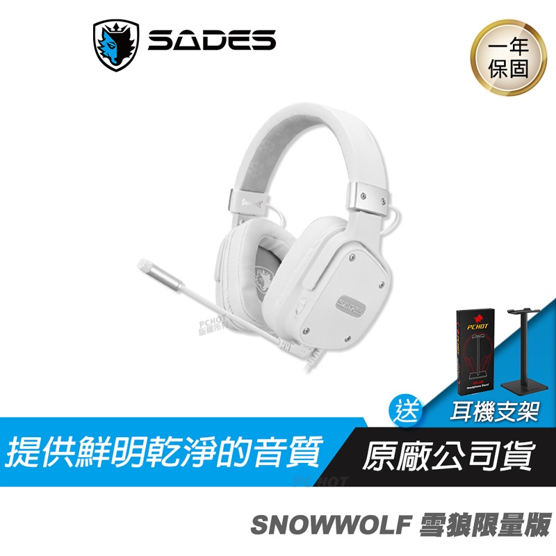 SADES 賽德斯 SNOWWOLF 雪狼限量版 電競耳機麥克風 PCHot