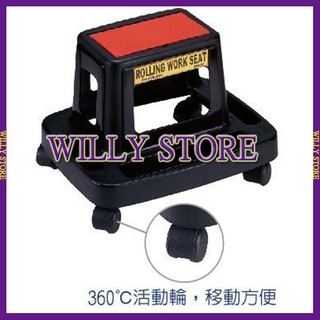 【WILLY STORE】 WH-727 多用途工作椅 工具椅 收納椅 活動輪 多功能 手推車 造推車