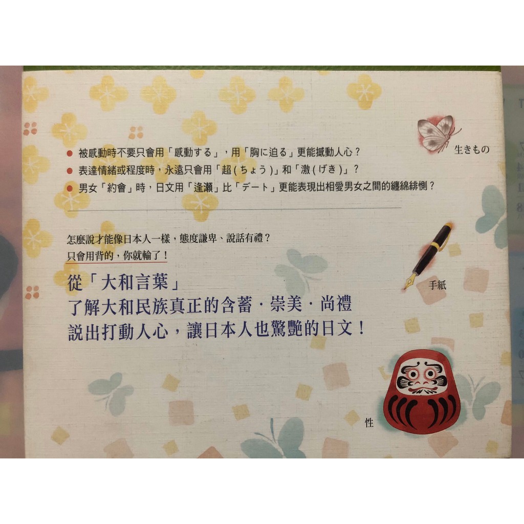學日文都該懂最美的 大和言葉 嚴選21個場景3個詞彙 隨時都能說出優雅的日文 全新現貨快速出貨 蝦皮購物