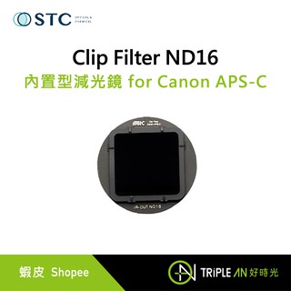 STC Clip Filter ND16 內置型減光鏡 for Canon APS-C【Triple An】