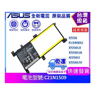 免運★臺灣現貨 C21N1509 筆電維修零件 華碩 ASUS X556 FL5900U X556UJ X556UA