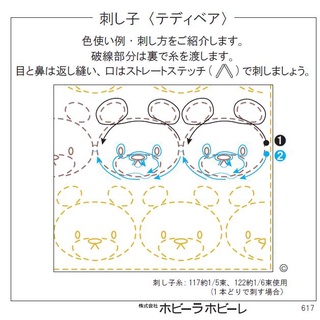 泰迪熊 刺し子🌸刺子繡🌸 動物花園系列 * 617 Teddy Bear Hobbyra Hobbyre 刺子繡小舞臺