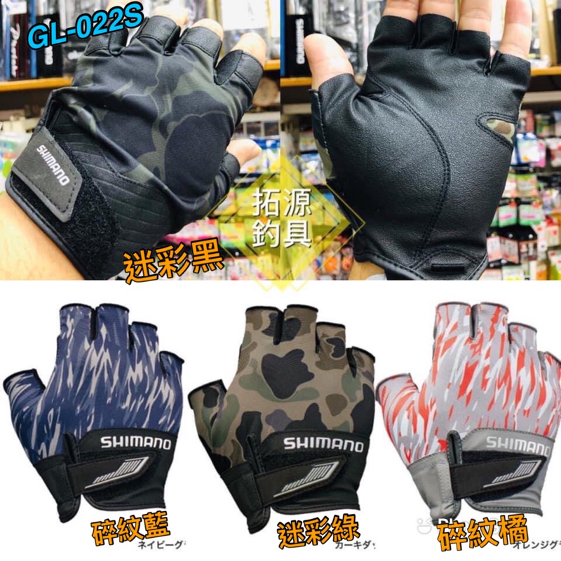 (拓源釣具）SHIMANO GL-022S 露五指釣魚手套