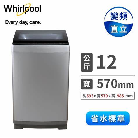 現金優惠$13200【Whirlpool 惠而浦】12公斤定頻直立洗衣機 - WV12DS（含運不含安裝）