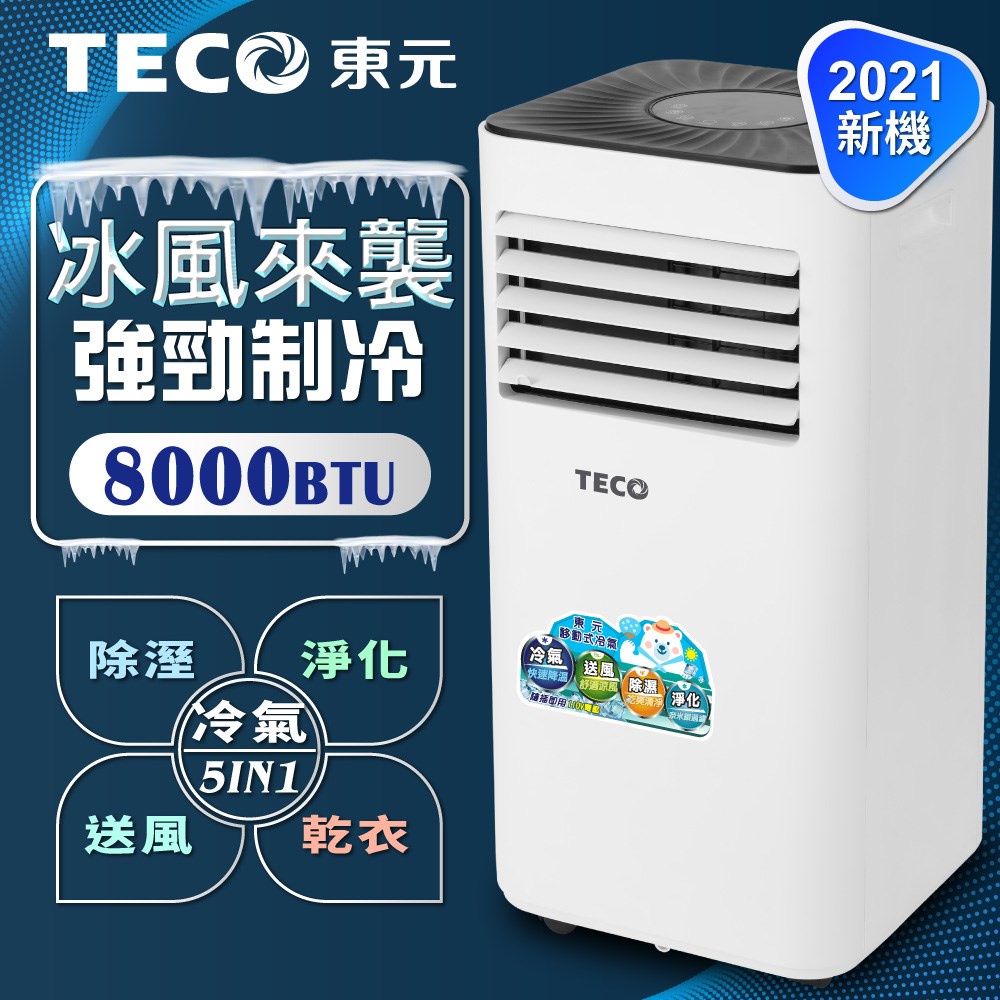 【TECO 東元】移動式冷氣 8000BTU 適用4~6坪 可遙控 冷氣機 台中實體門市 XYFMP2201FC