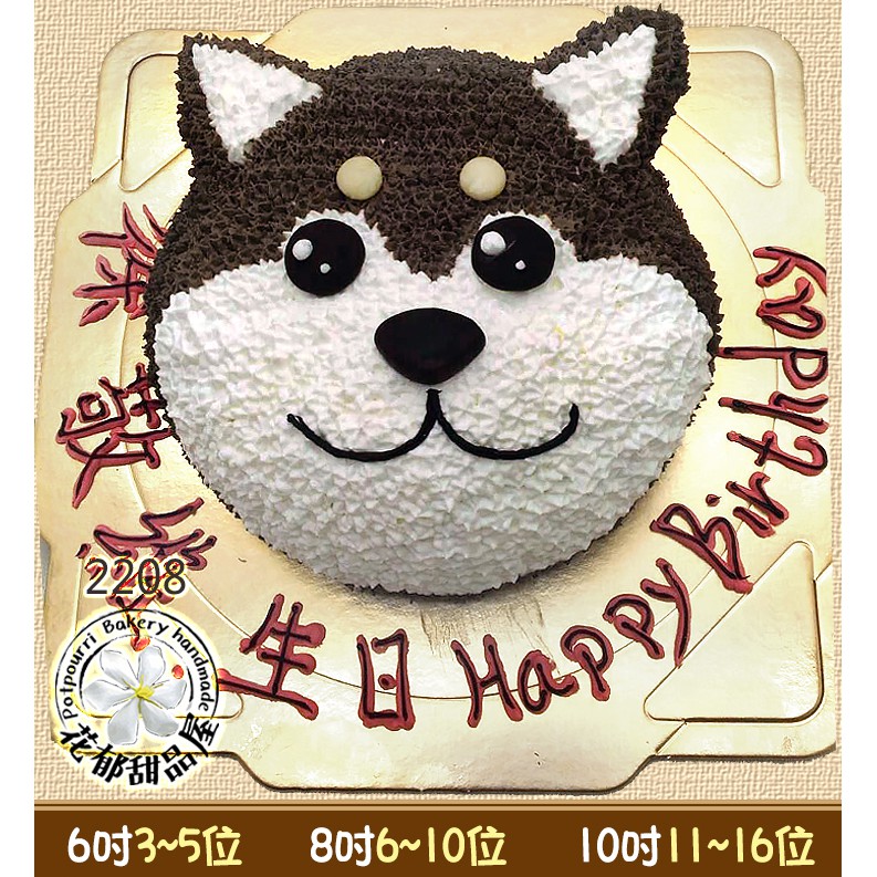 柴犬立體造型蛋糕-(6-10吋)-花郁甜品屋2208-黑柴毛小孩狗寵物四目犬米克斯台中生日蛋糕