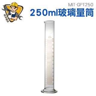 玻璃刻度量筒 250ml MIT-GPT250 精準儀錶旗艦店