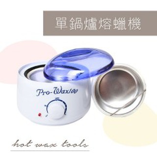 單鍋爐熔蠟機 /鍋爐內鍋鍋蓋/ 單鍋爐內鍋
