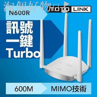 歡迎來到【淘個好物】賣場~ ♕✺TOTOLINK N600R N300RT N200RE Wifi分享器 無線路由器