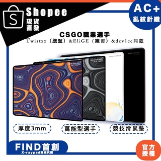 Xraypad官方授權代理 AC+一代 3mm Buzz同款粗麵亂紋滑鼠墊 FPS電競ALGS冠軍專用 CSGO總監同款