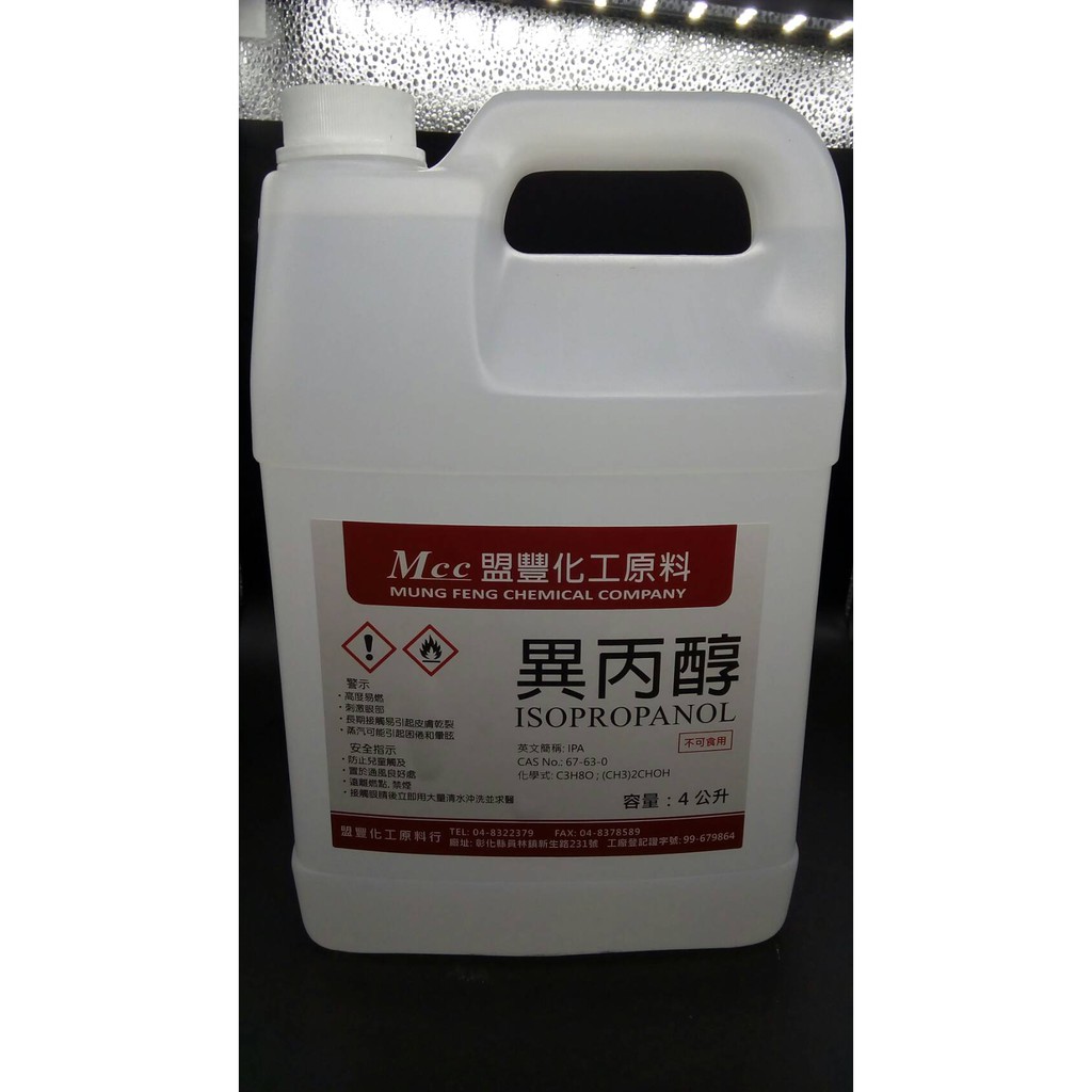 IPA 異丙醇 脫脂劑 4L只要300元