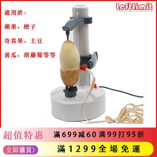 ☆現貨☆極速出運☆ 家用 電動去皮器 剝皮器 削皮器 多功能 自動 電動 洋芋 蘋果 水果