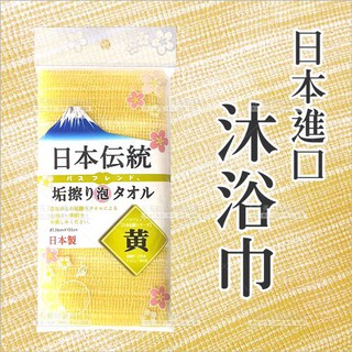 日本進口!TATSUNE傳統沐浴巾-單入(黃)[87465] 身體清潔/去角質
