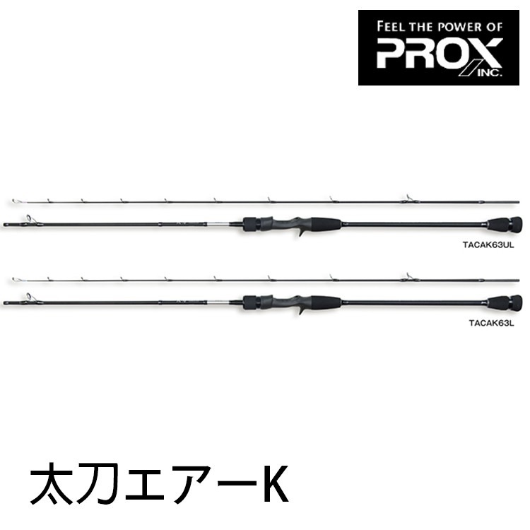 PROX TACHI AIR-K 63L [漁拓釣具] [船釣白帶竿]