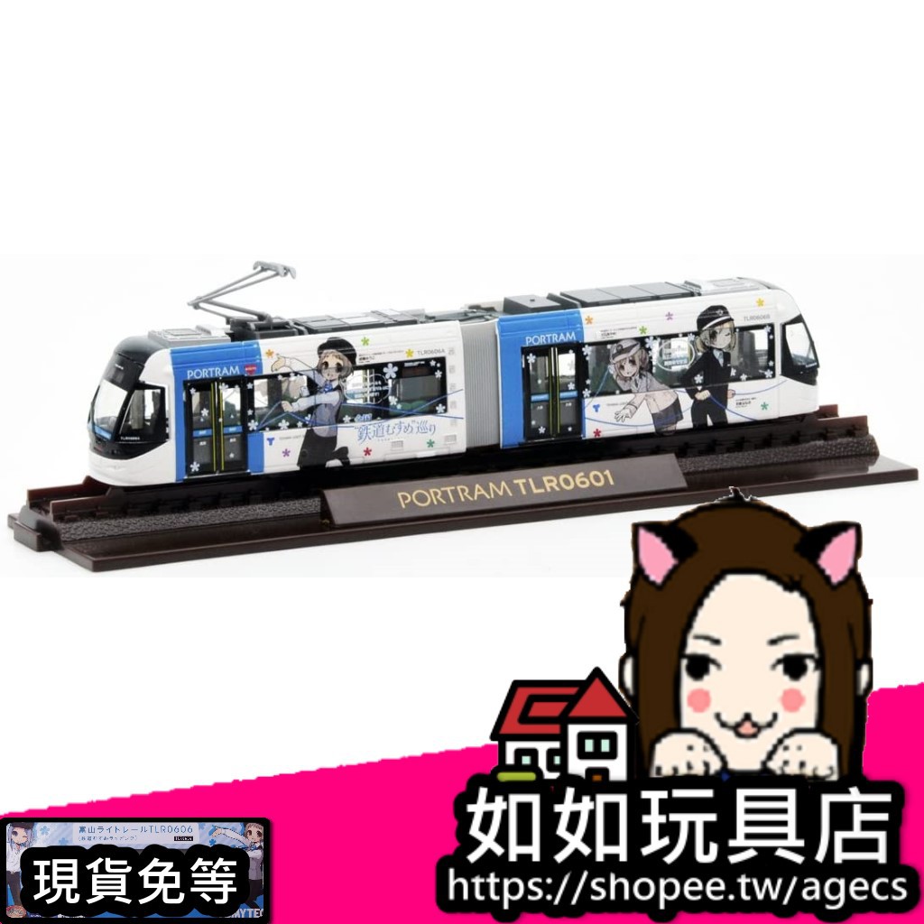 Tomytec 富山輕軌tlr0606 鐵道娘彩繪車 B 藍 N規1 150路面輕軌電車模型 蝦皮購物