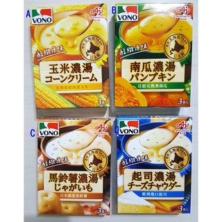 【最新到貨】 VONO 味之素 醇緻原味 玉米濃湯 南瓜濃湯 馬鈴薯濃湯 起司濃湯 洋蔥濃湯