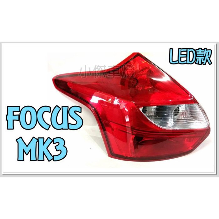 JY MOTOR 車身套件~FORD FOCUS 2013 14 15 MK3 原廠型 LED 尾燈 一邊 1900