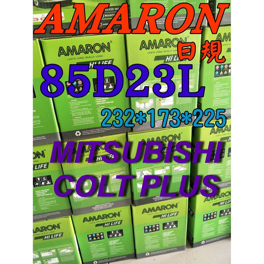 YES電池  85D23L AMARON 愛馬龍 汽車電池 90D23L 三菱汽車 COLT PLUS 限量100顆