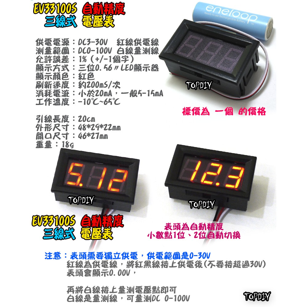 三線式100v Topdiy Evs V9 三位電壓表電池電動車數位led Dc 電壓表鋰電直流 蝦皮購物